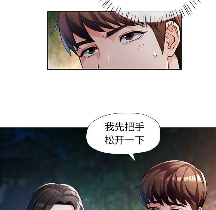 脱轨关系第14話