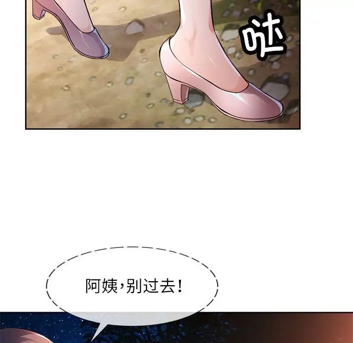 脱轨关系第14話