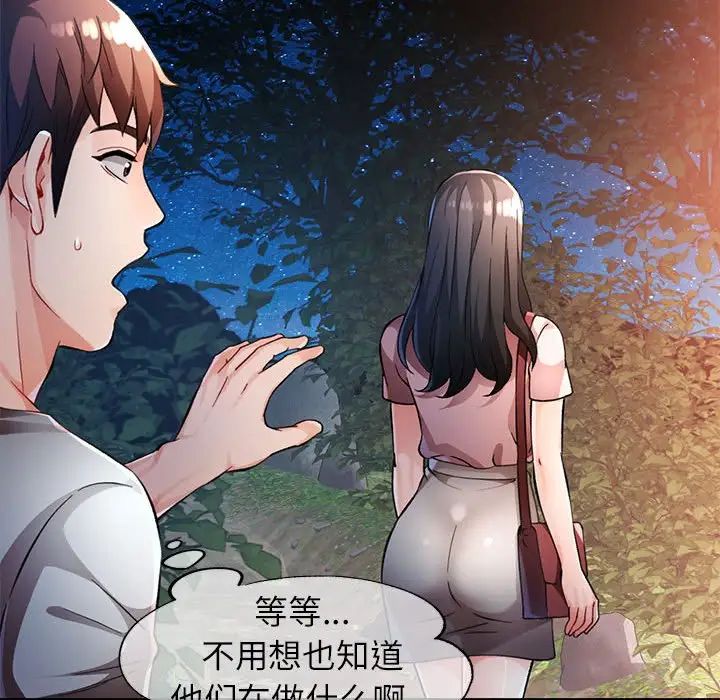 脱轨关系第14話