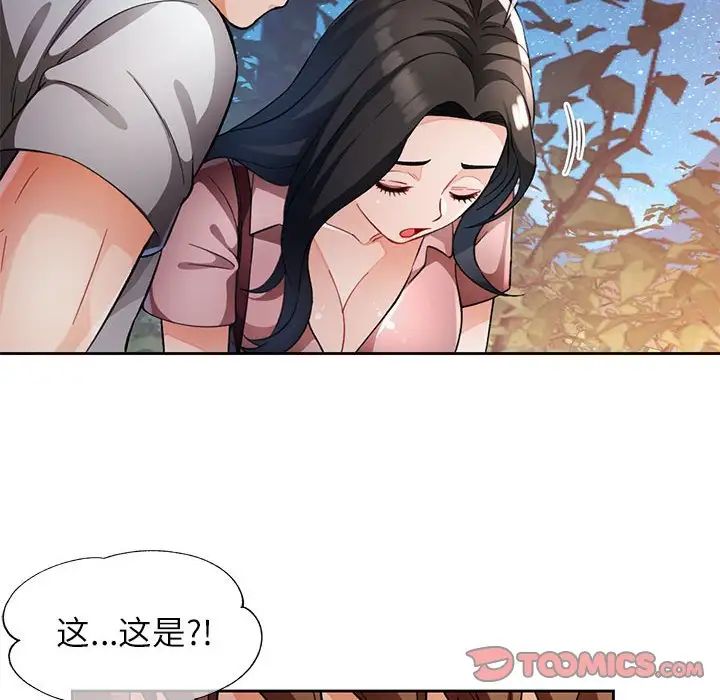 脱轨关系第14話