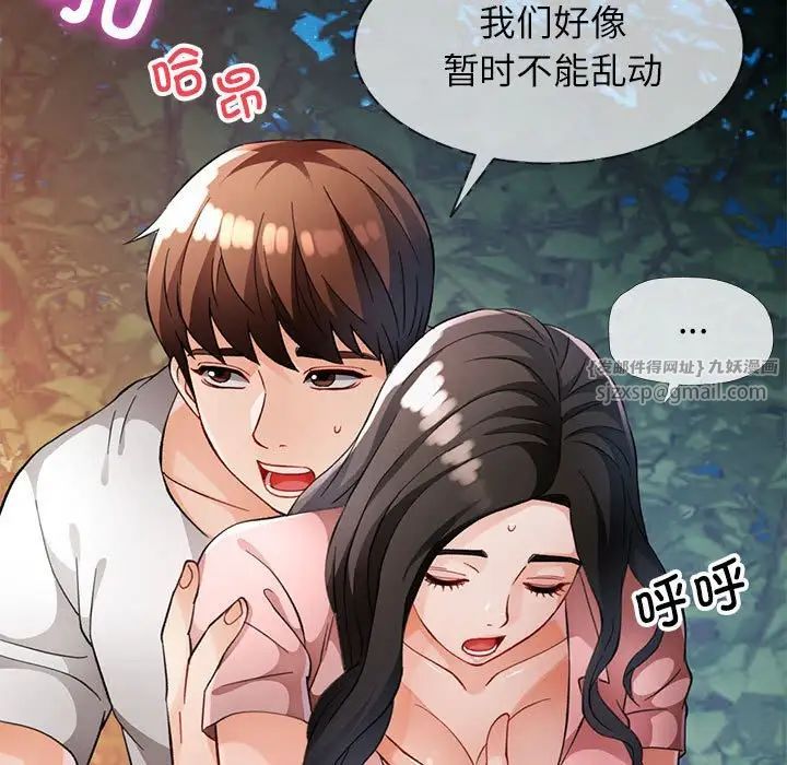 脱轨关系第14話