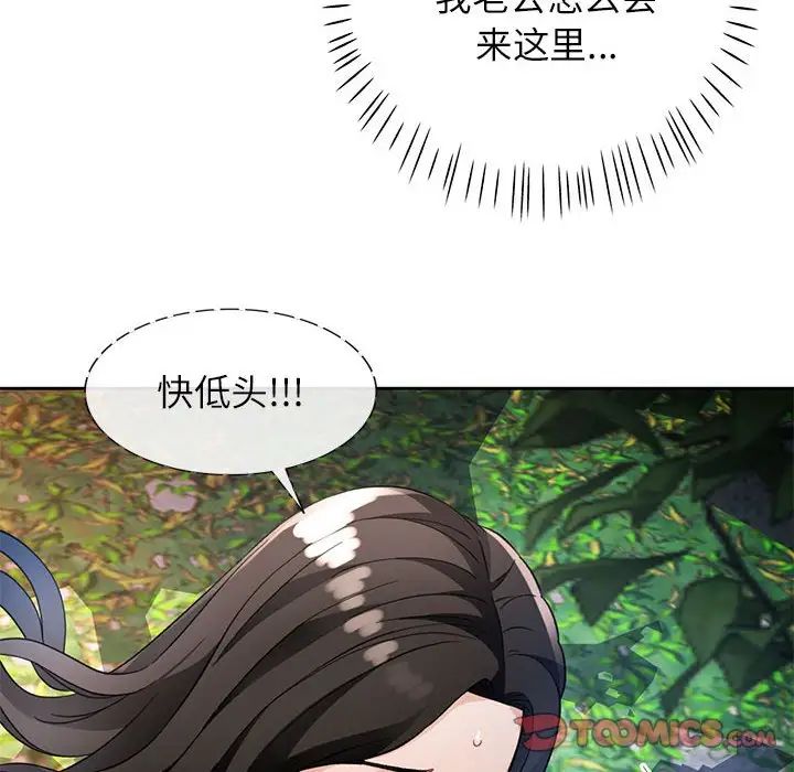 脱轨关系第14話