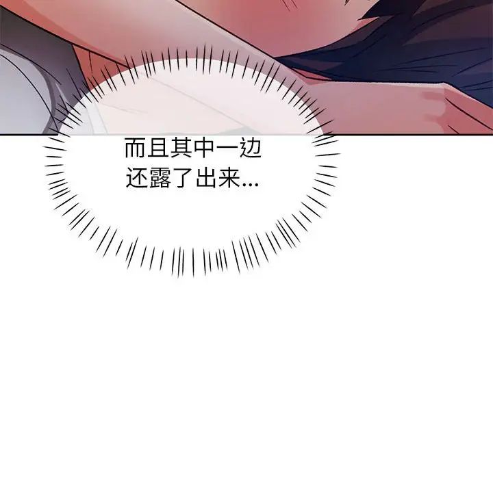 脱轨关系第14話