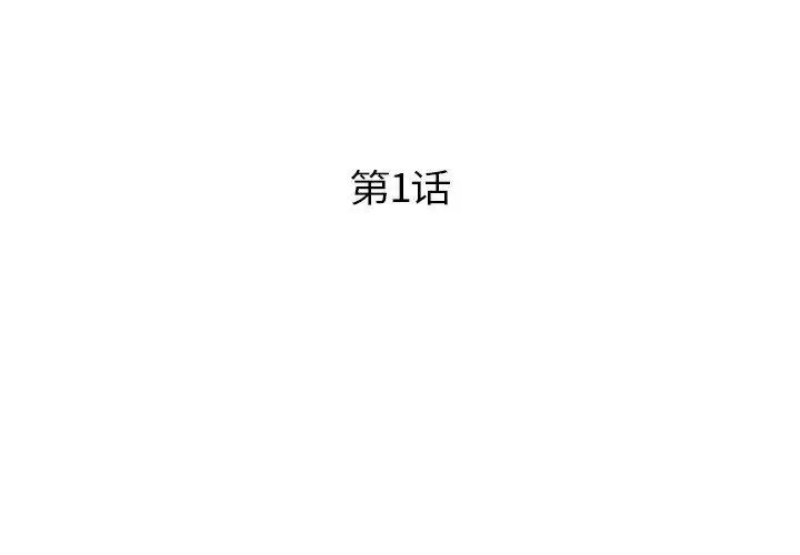 超能刑警-第1话 - 图片 3