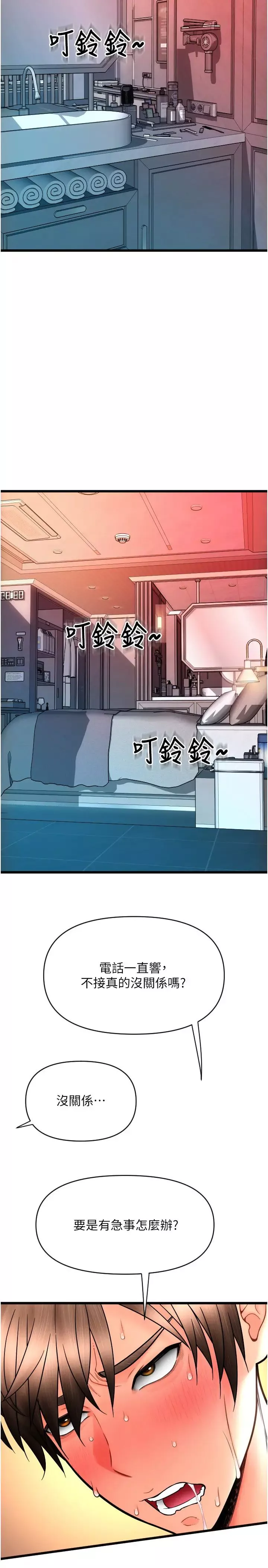 请用啪支付-第74話-我和他分手瞭…! - 图片 2