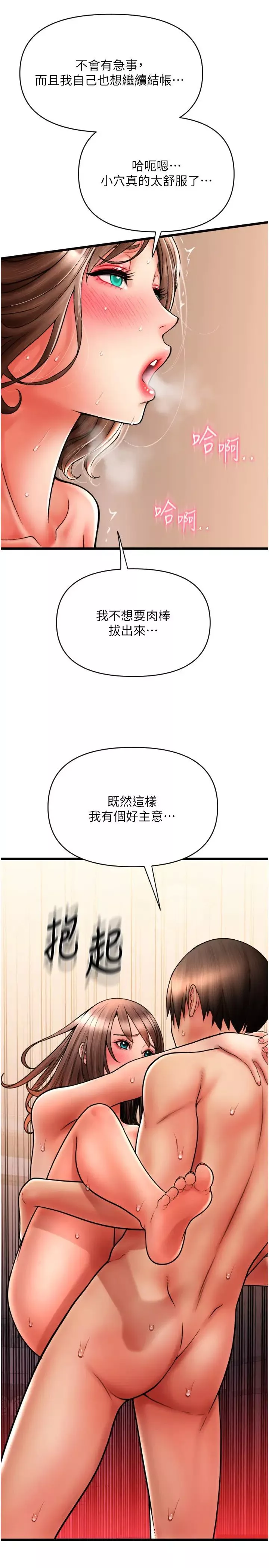 请用啪支付-第74話-我和他分手瞭…! - 图片 3