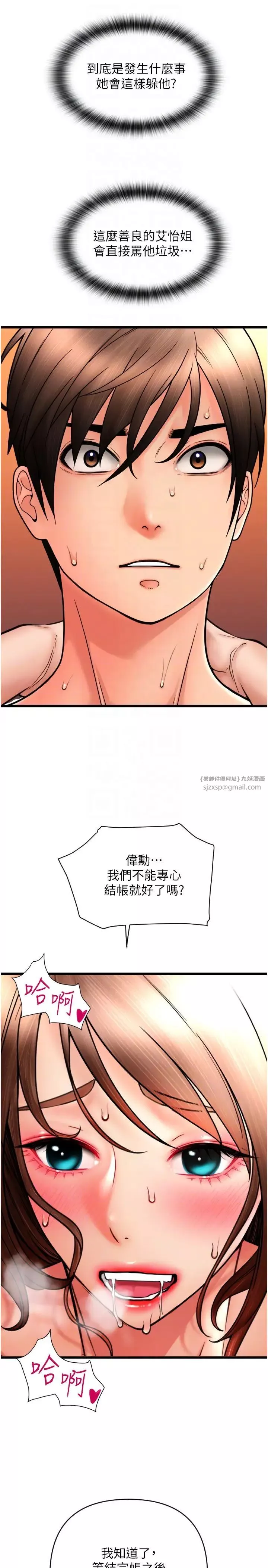 请用啪支付-第74話-我和他分手瞭…! - 图片 14