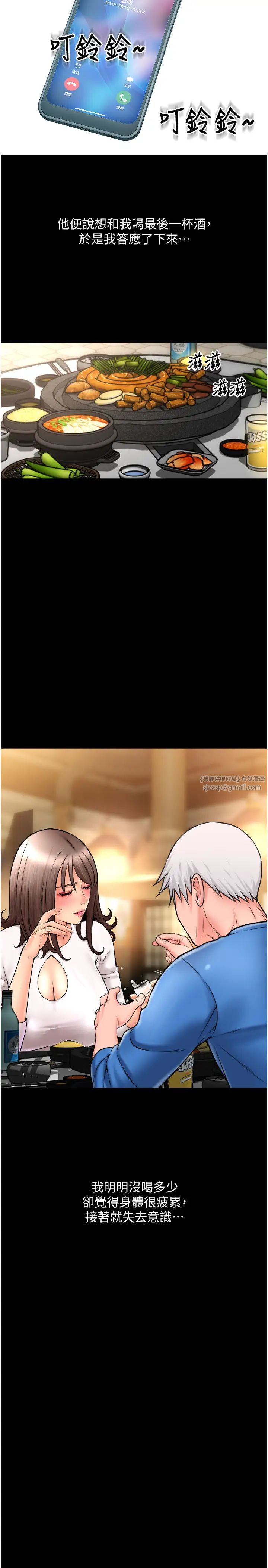 请用啪支付第74話-我和他分手瞭…!