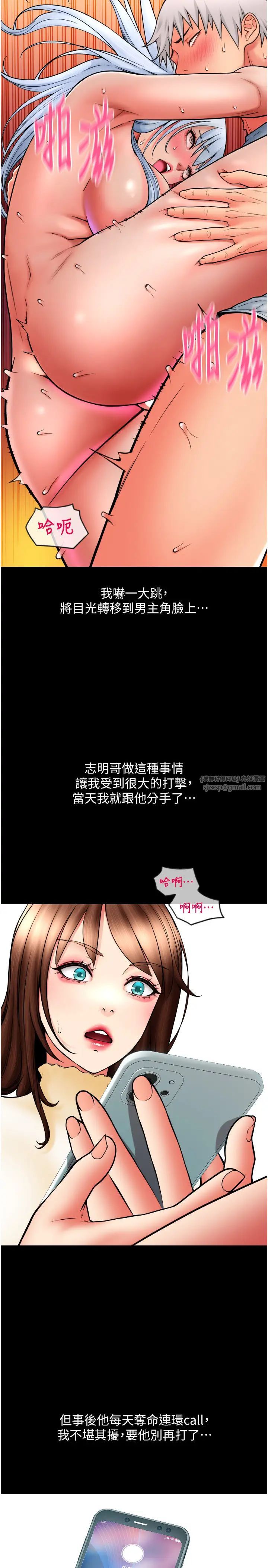 请用啪支付第74話-我和他分手瞭…!