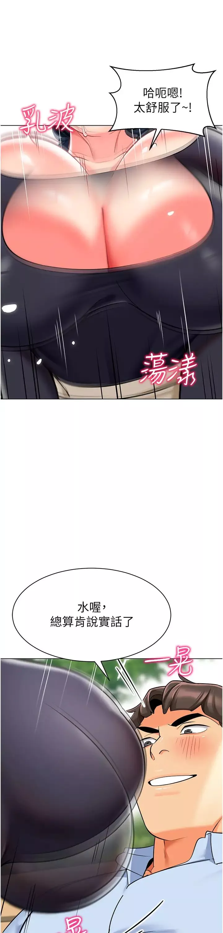 幼儿园老师们-第52話-cos母牛跟主人雜交 - 图片 9