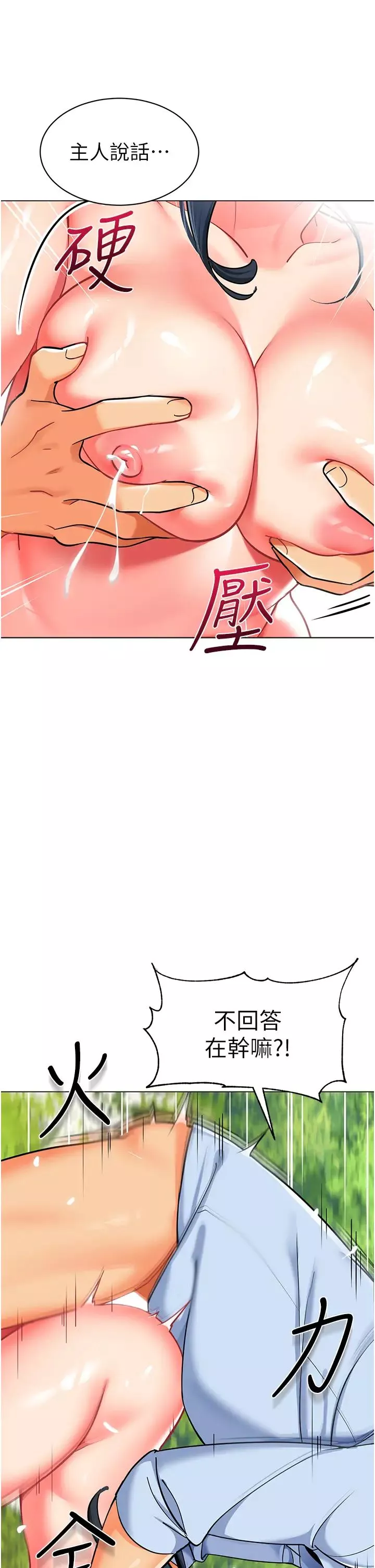 幼儿园老师们-第52話-cos母牛跟主人雜交 - 图片 46