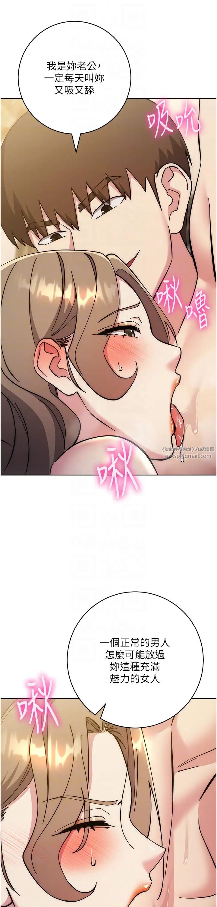 邊緣人的復仇第39話-歡愉後的重磅消息