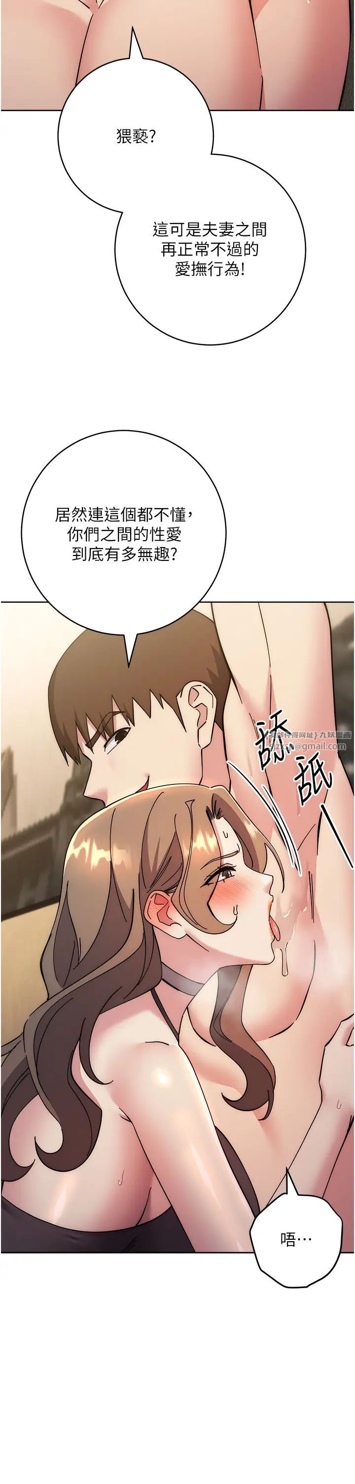 边缘人的復仇第39話-歡愉後的重磅消息