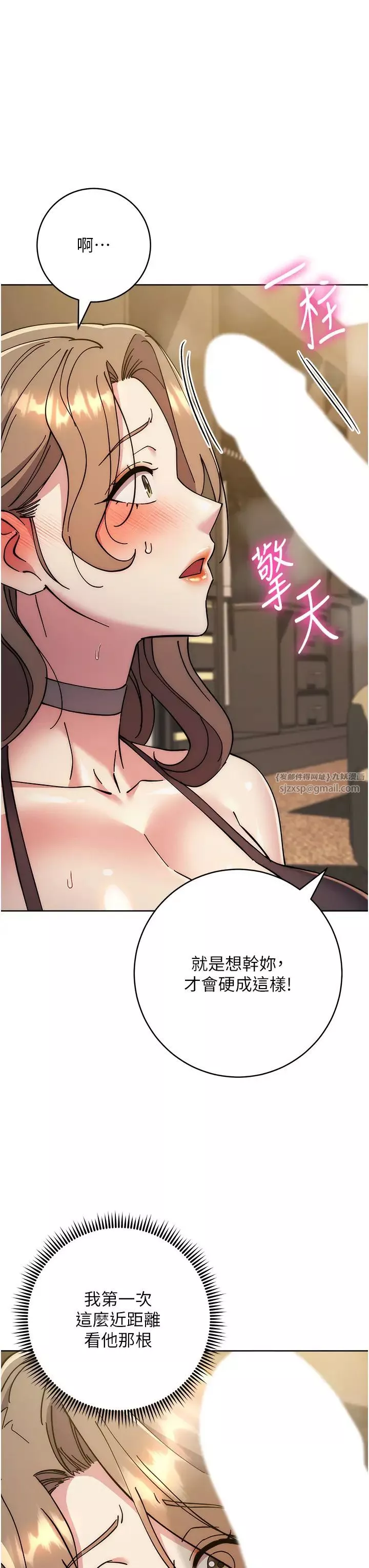 边缘人的復仇-第39話-歡愉後的重磅消息 - 图片 12