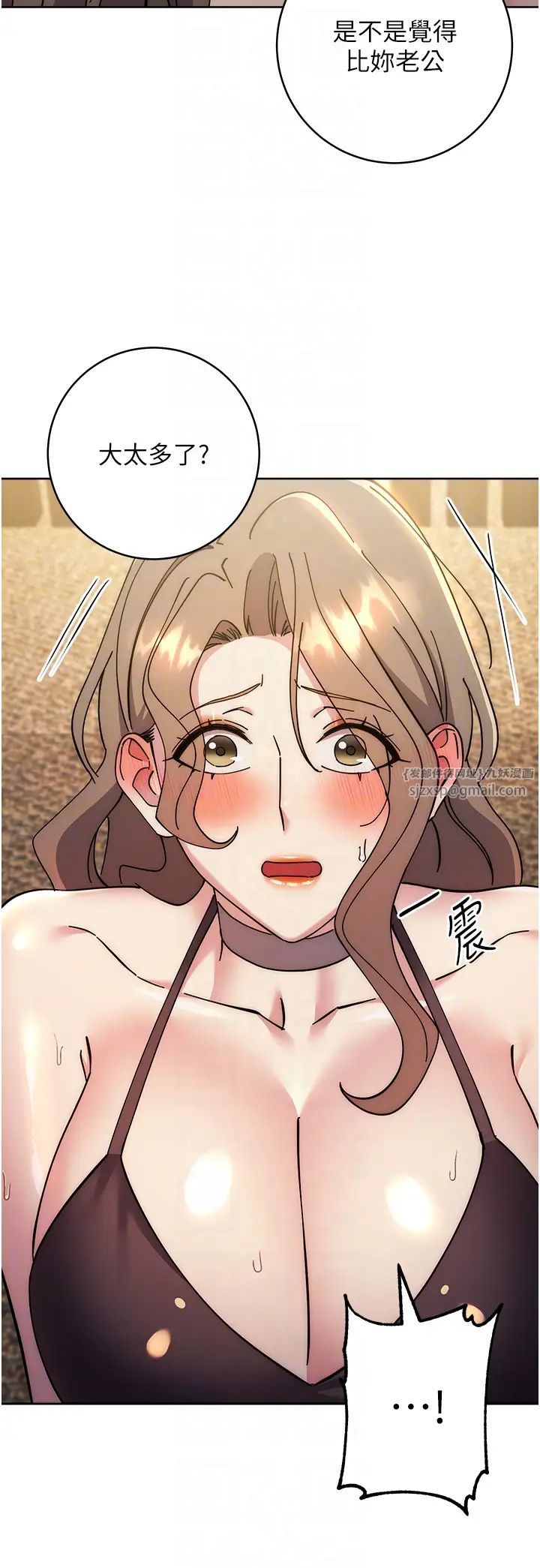 边缘人的復仇第39話-歡愉後的重磅消息