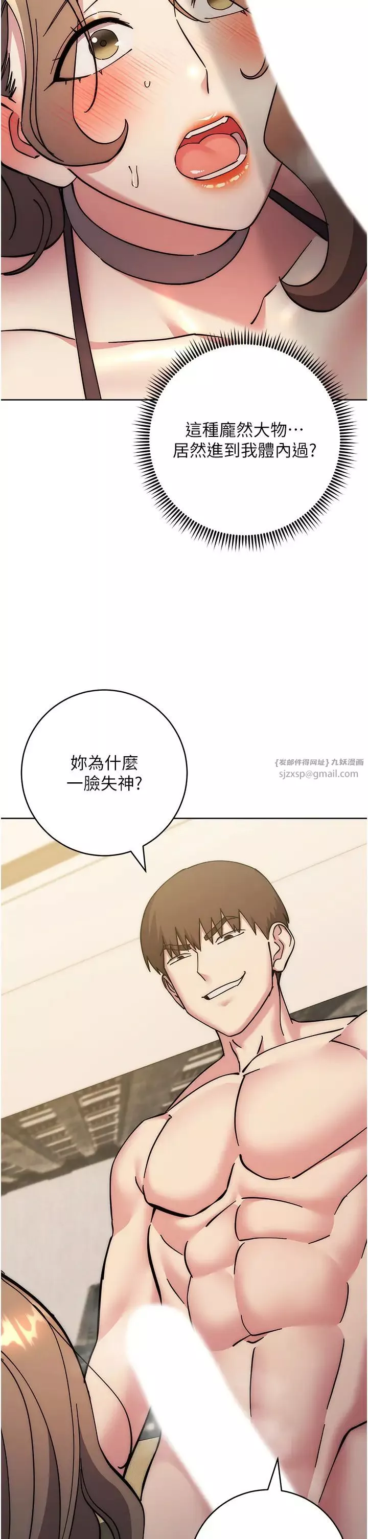 边缘人的復仇-第39話-歡愉後的重磅消息 - 图片 13