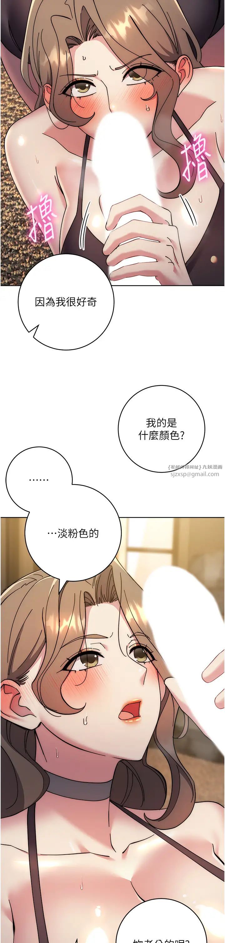 边缘人的復仇第39話-歡愉後的重磅消息