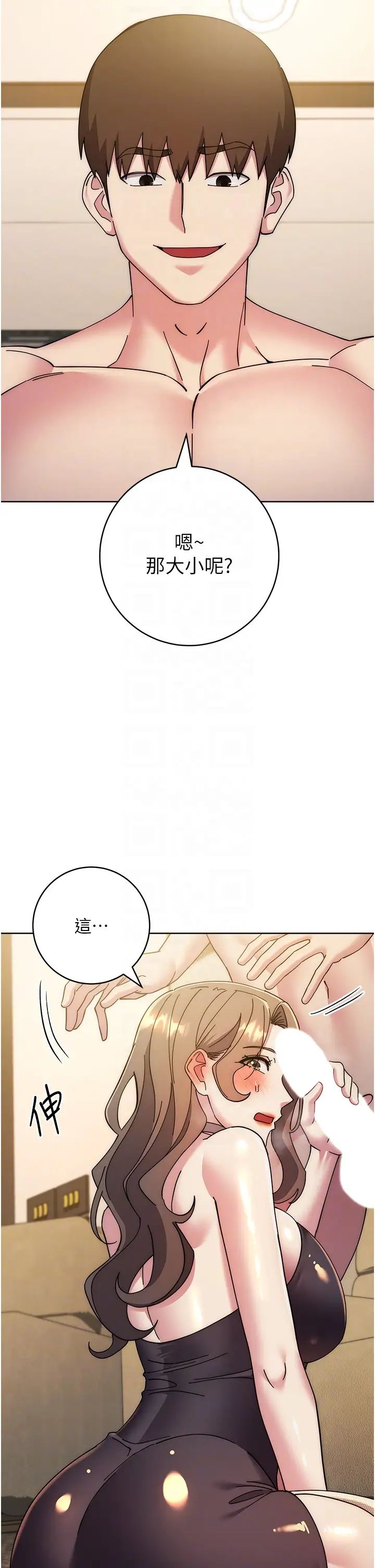 邊緣人的復仇第39話-歡愉後的重磅消息