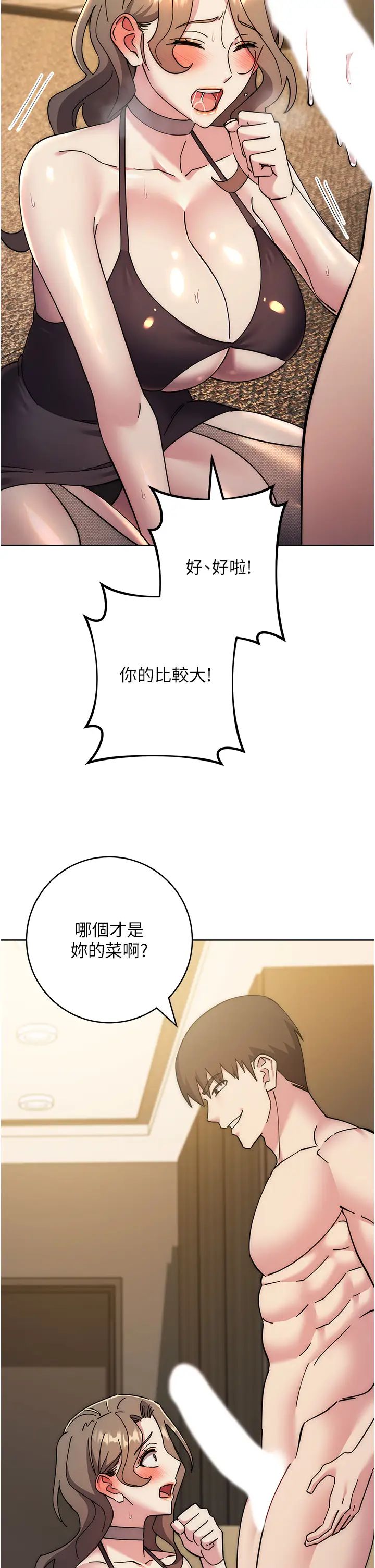 边缘人的復仇第39話-歡愉後的重磅消息