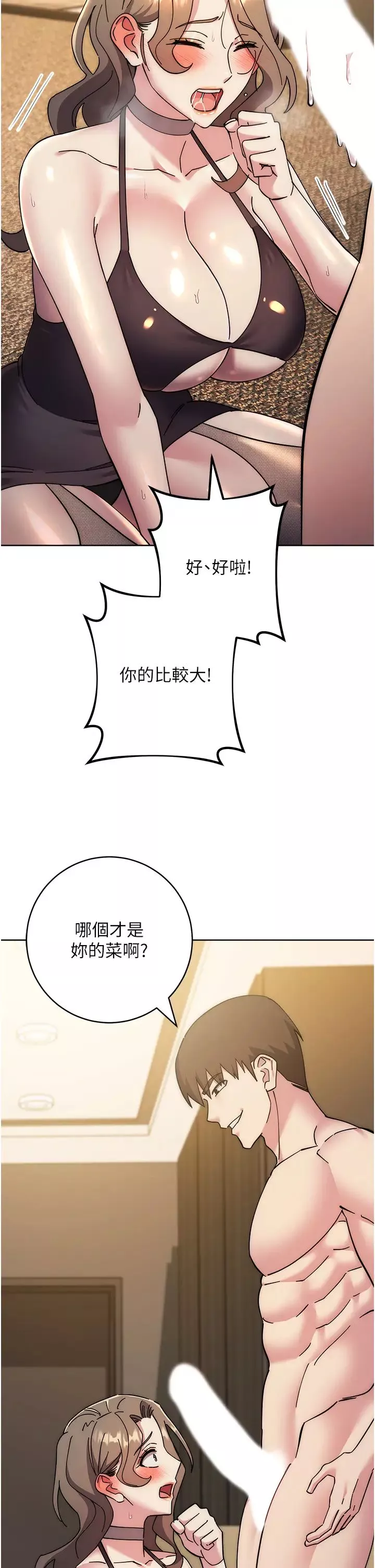 边缘人的復仇-第39話-歡愉後的重磅消息 - 图片 23