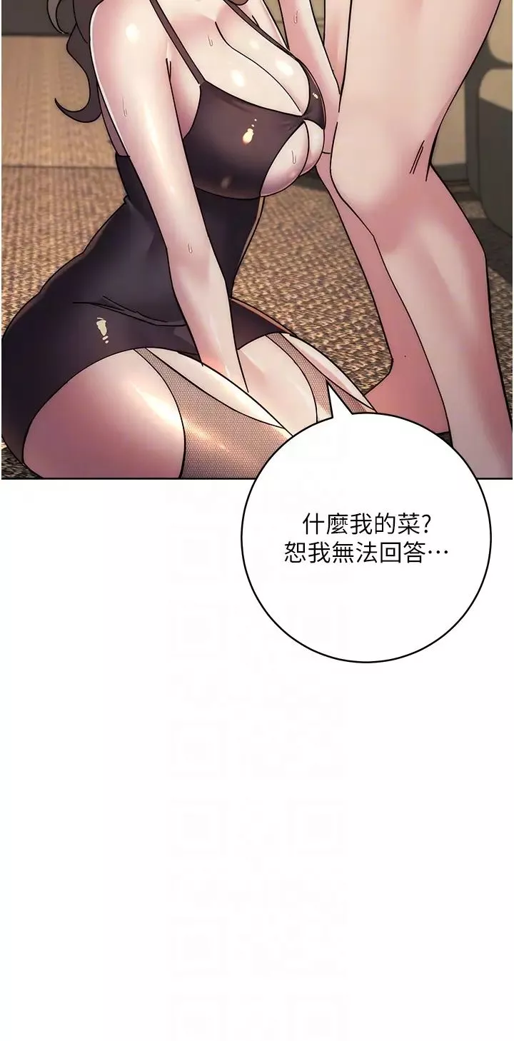 邊緣人的復仇第39話-歡愉後的重磅消息