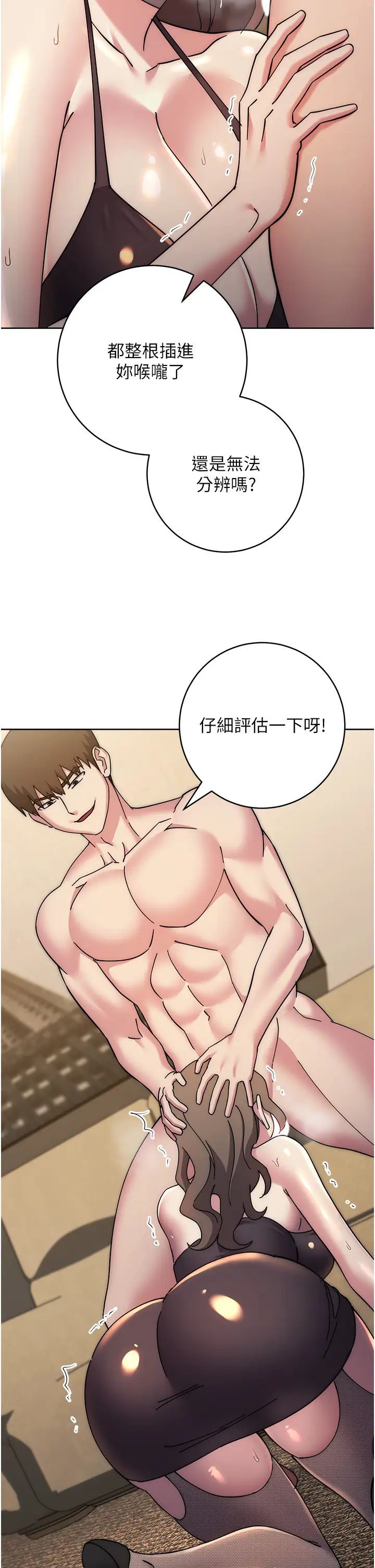 边缘人的復仇第39話-歡愉後的重磅消息