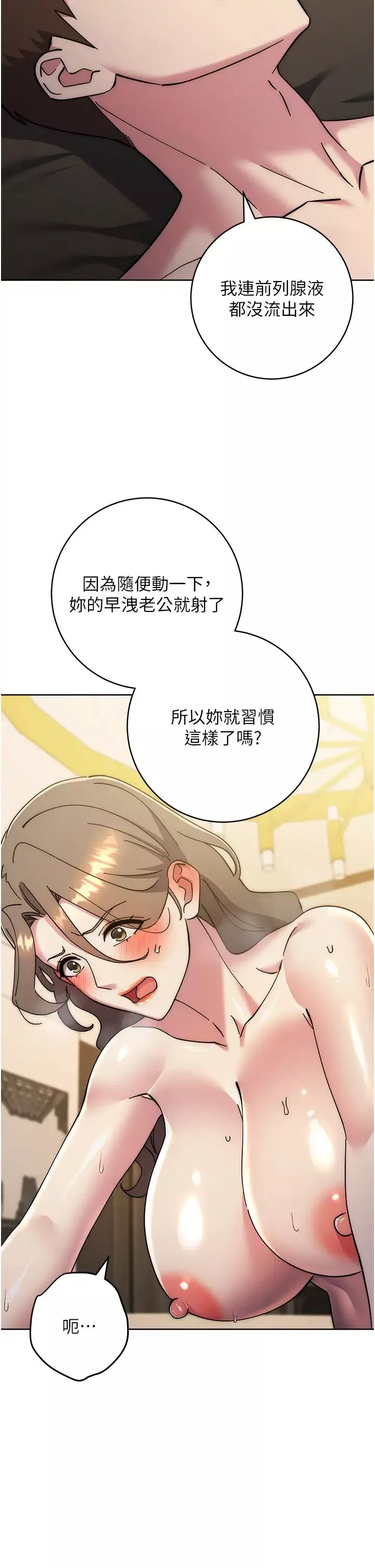 邊緣人的復仇第39話-歡愉後的重磅消息
