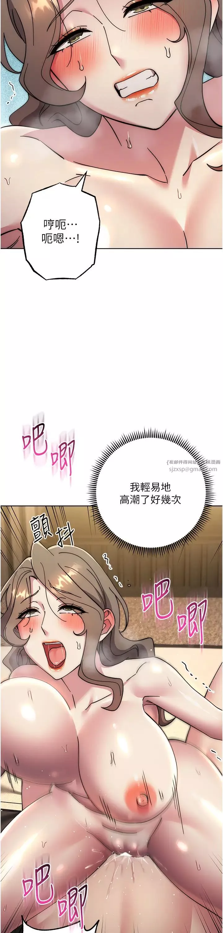 邊緣人的復仇第39話-歡愉後的重磅消息
