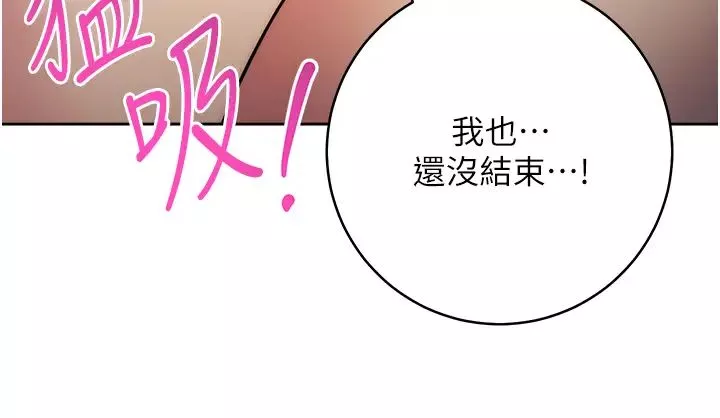 边缘人的復仇-第39話-歡愉後的重磅消息 - 图片 39