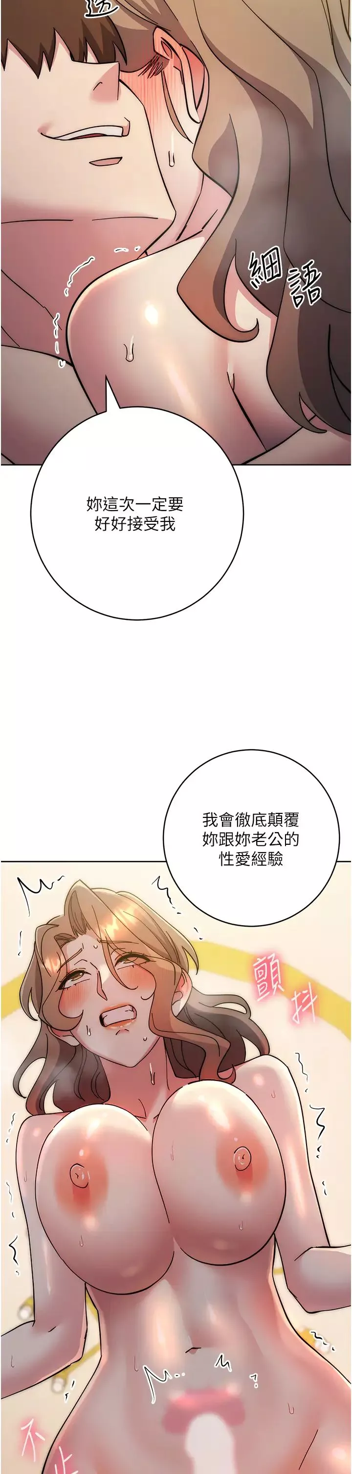 边缘人的復仇-第39話-歡愉後的重磅消息 - 图片 46