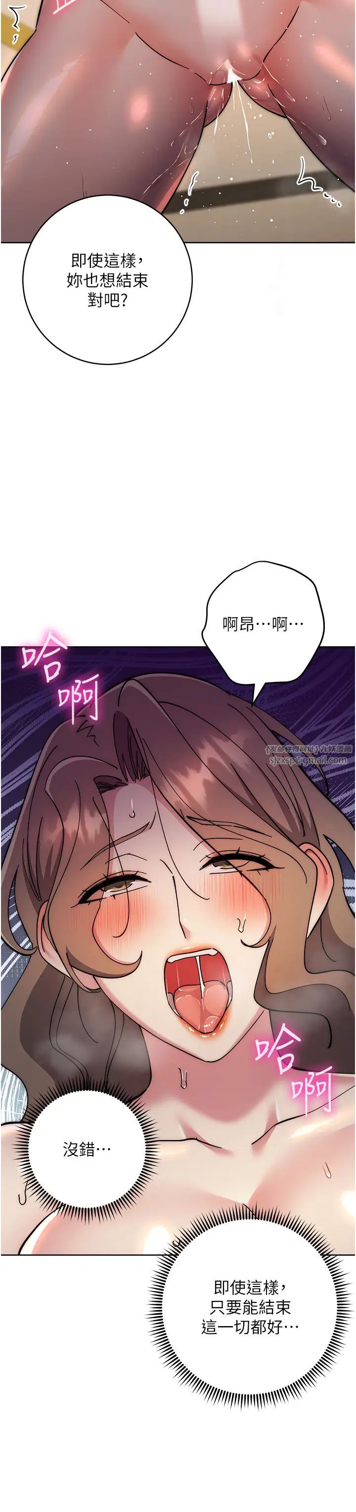 边缘人的復仇第39話-歡愉後的重磅消息