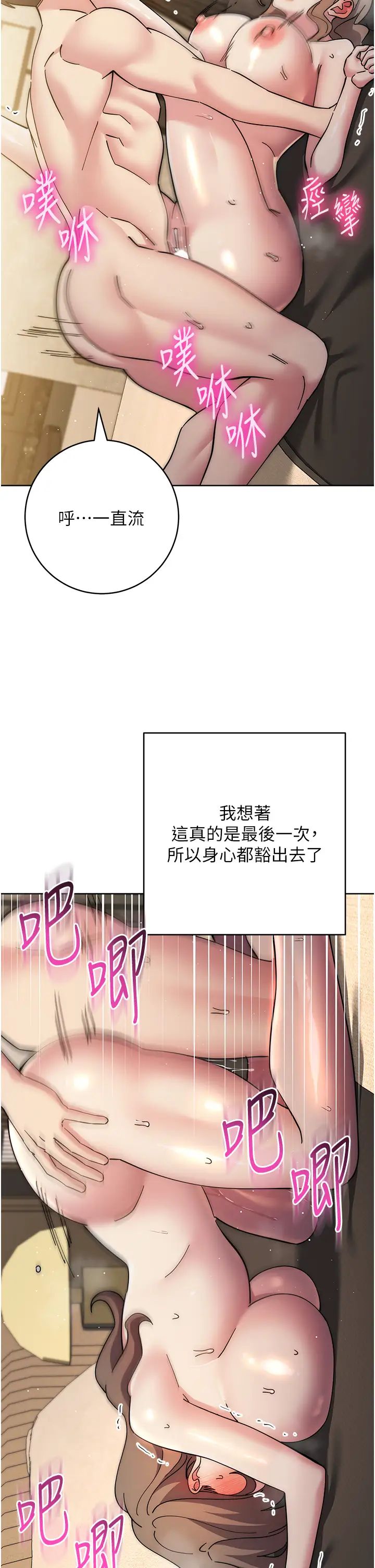边缘人的復仇第39話-歡愉後的重磅消息
