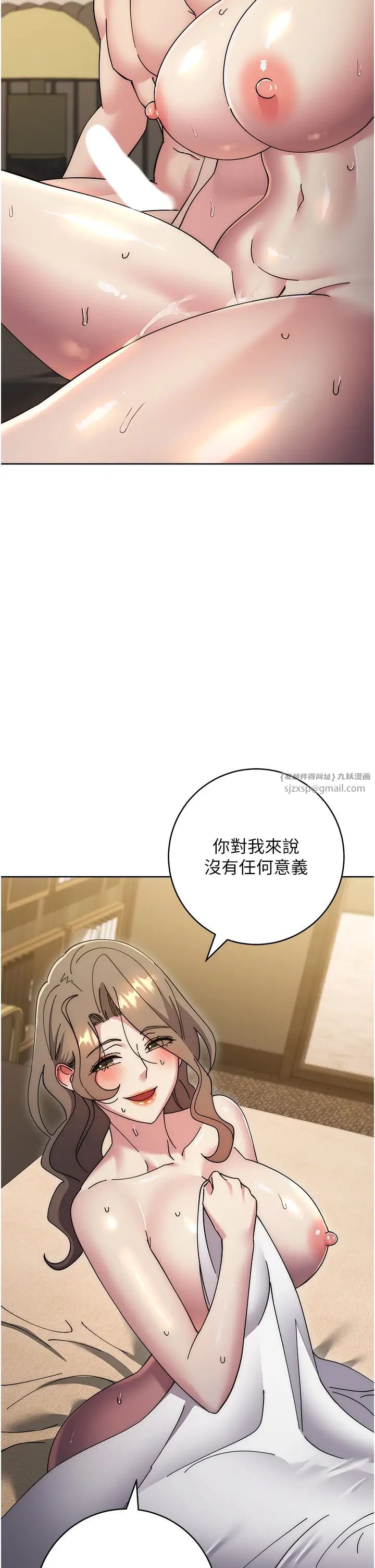 边缘人的復仇第39話-歡愉後的重磅消息