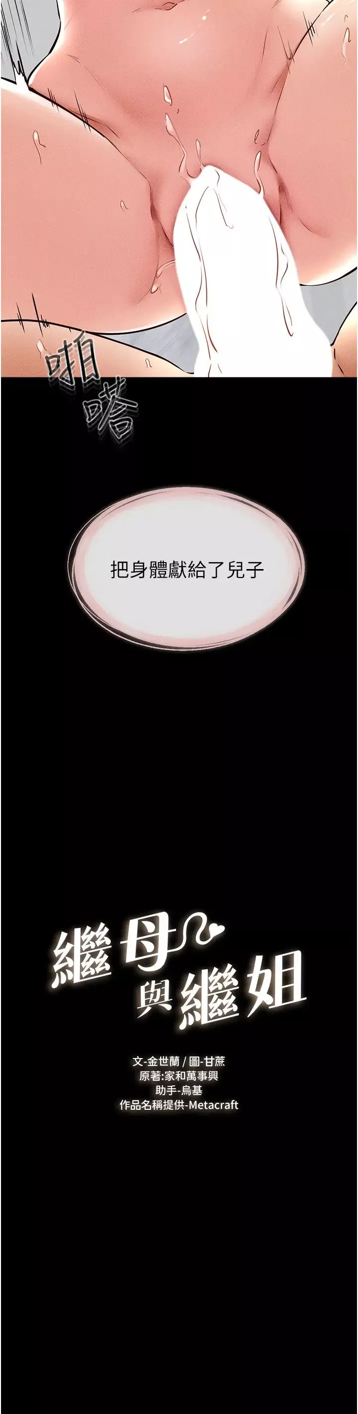 繼母與繼姐第35話-全都擁抱在懷中