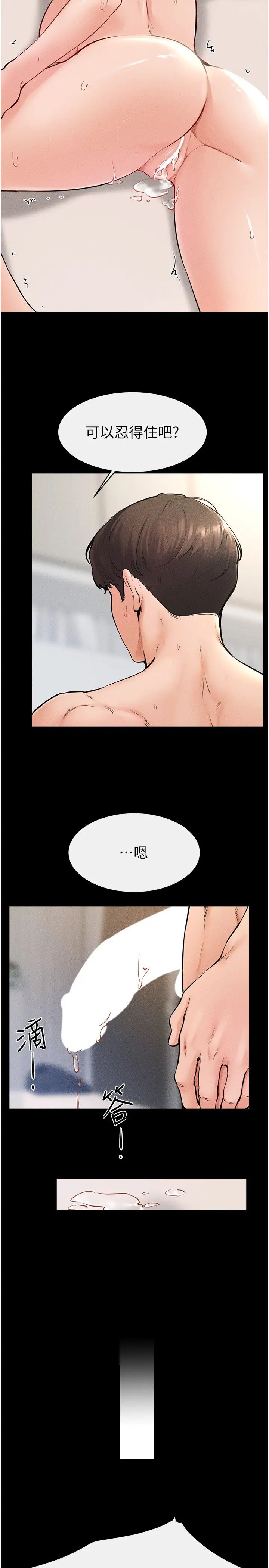 继母与继姐第35話-全都擁抱在懷中