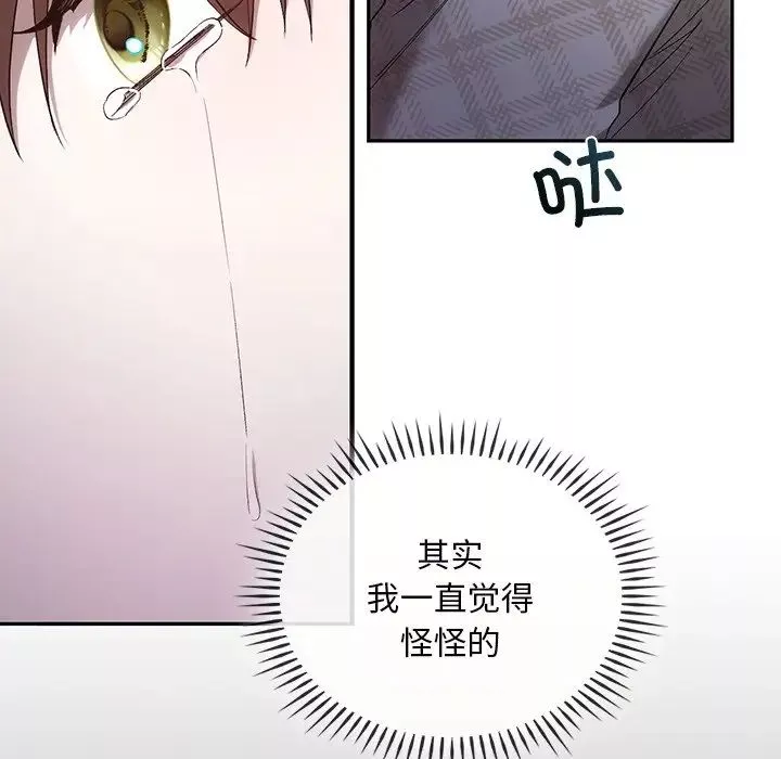转世续缘-第20話 - 图片 89