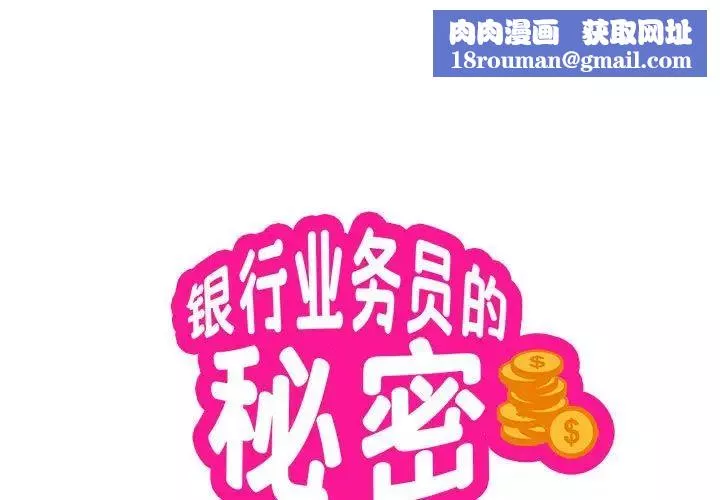 银行业务员的秘密-第6話 - 图片 1