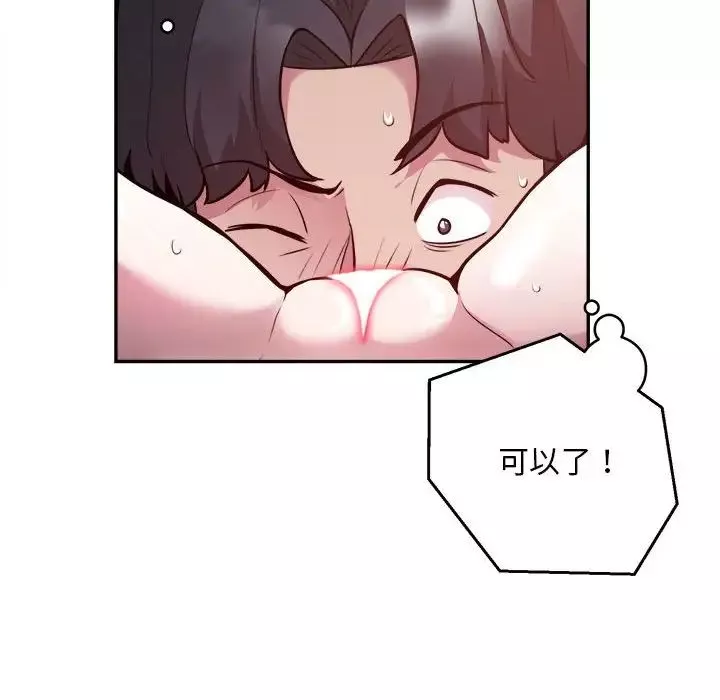银行业务员的秘密-第6話 - 图片 88