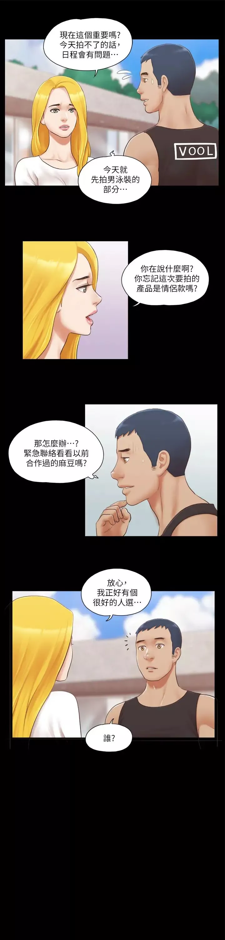 协议换爱(无码版)-第21話-這樣抱著我會忍不住… - 图片 16