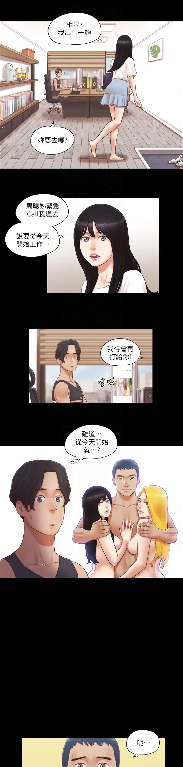 协议换爱(无码版)第21話-這樣抱著我會忍不住…