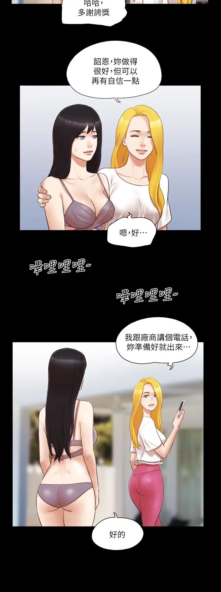 协议换爱(无码版)第21話-這樣抱著我會忍不住…