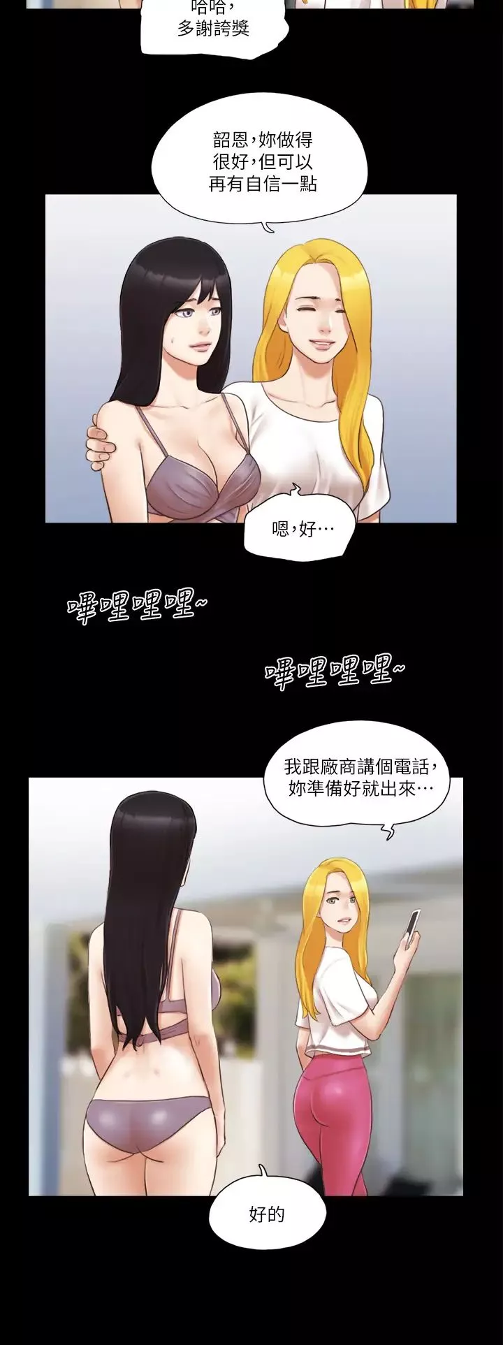 協議換愛(無碼版)第21話-這樣抱著我會忍不住…