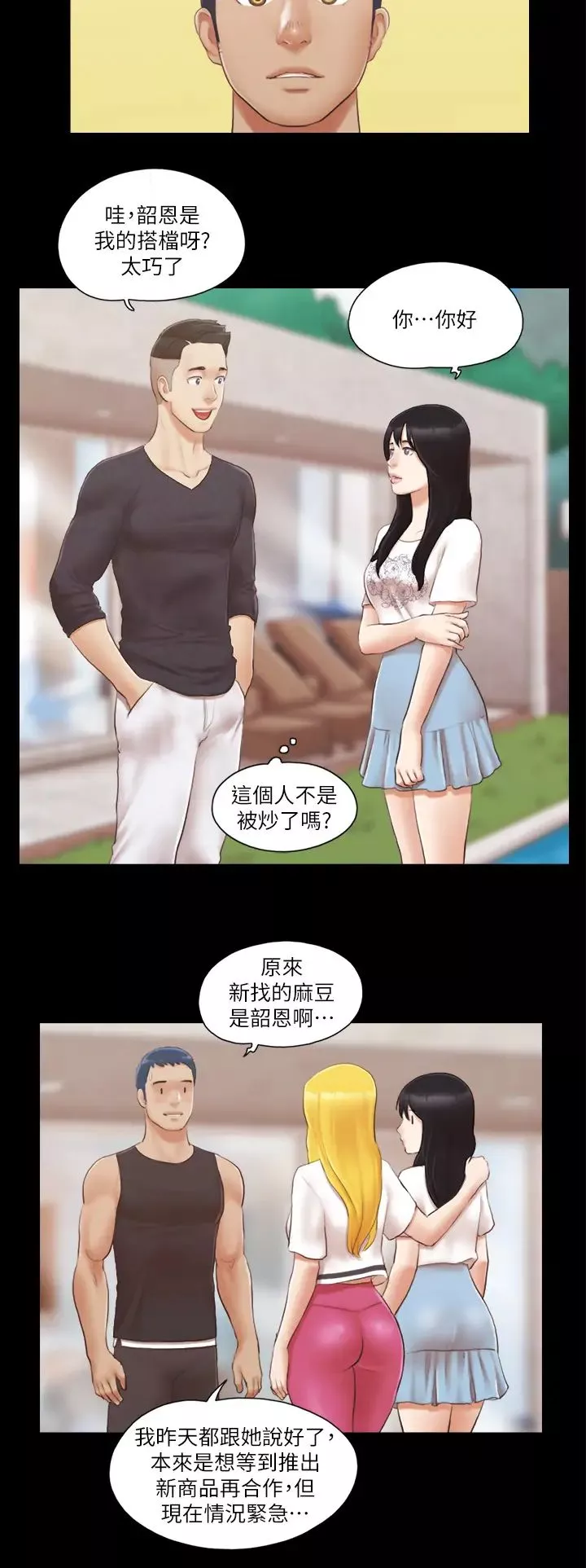 协议换爱(无码版)-第21話-這樣抱著我會忍不住… - 图片 19