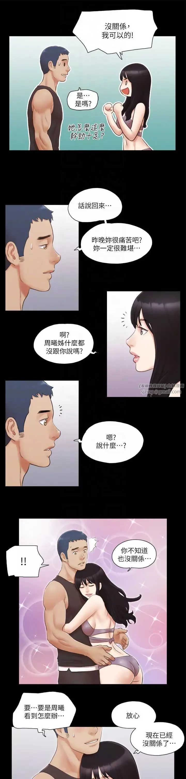 协议换爱(无码版)-第21話-這樣抱著我會忍不住… - 图片 26