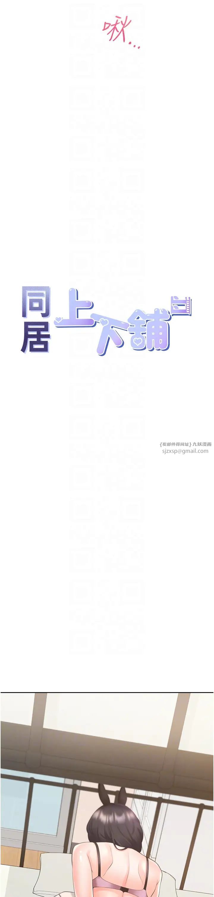 同居上下舖第93話-不準動,讓姊姊來