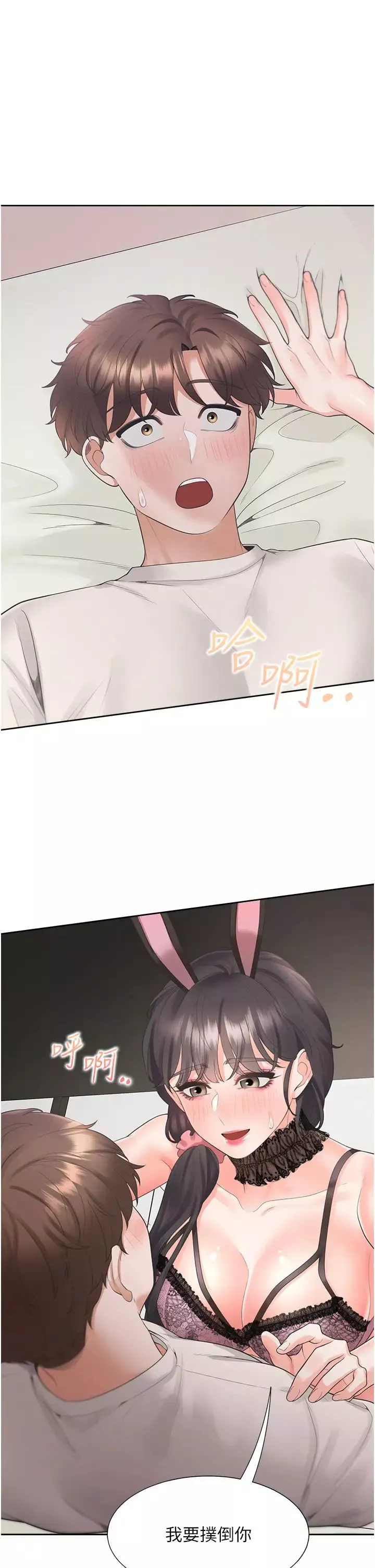 同居上下舖-第93話-不準動，讓姊姊來 - 图片 3