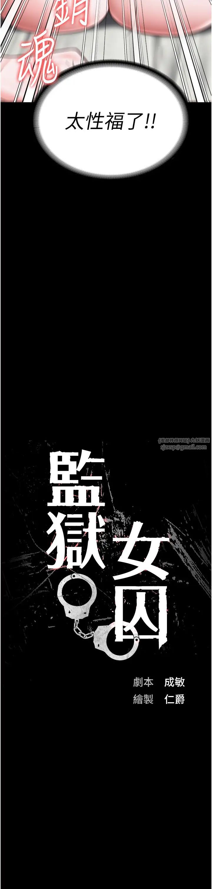 监狱女囚第69話-高潮迭起的後遺癥