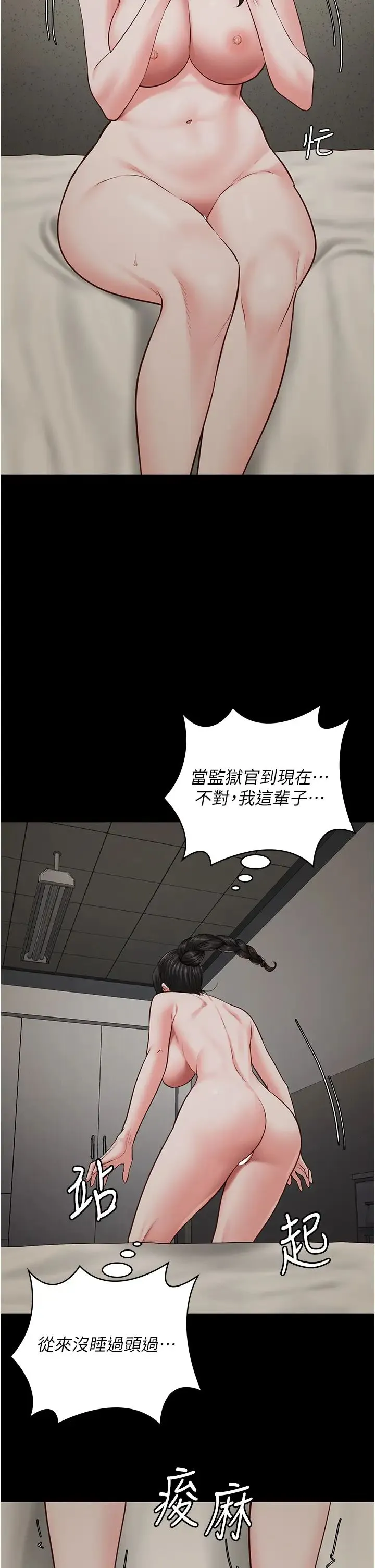 监狱女囚-第69話-高潮迭起的後遺癥 - 图片 43