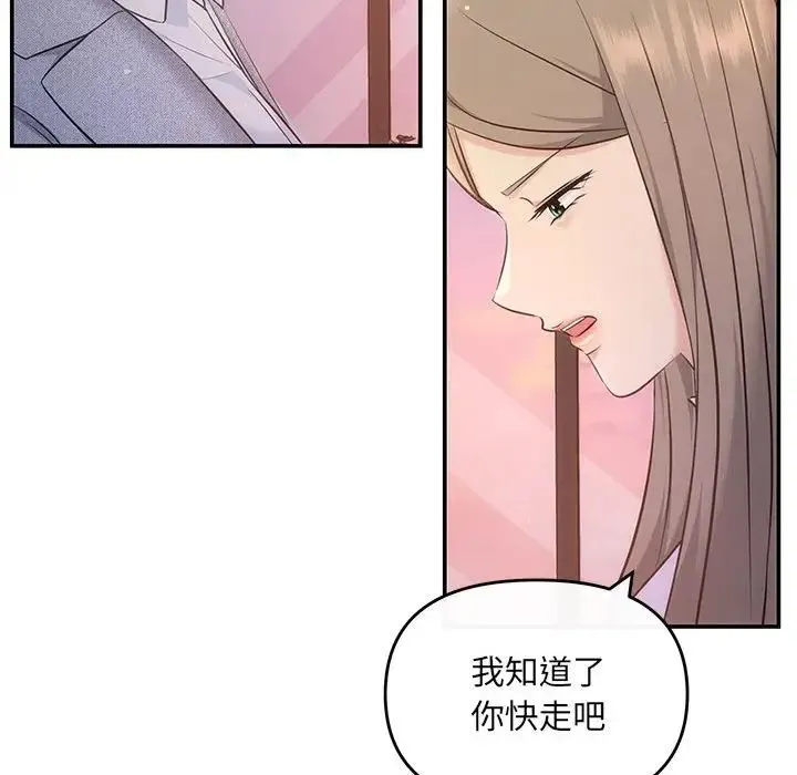 协议关系-第11話 - 图片 29