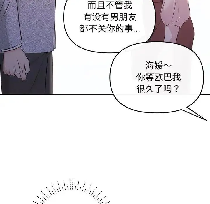协议关系-第11話 - 图片 49